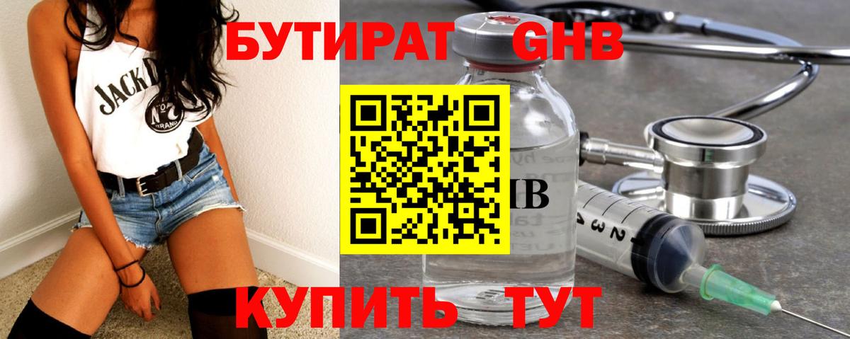 Энгельс  БУТИРАТ оксибутират  Вход с VPN 