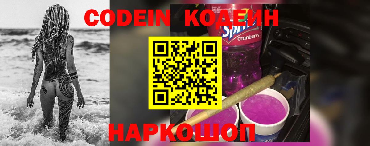 Кодеин напиток Lean (лин) Энгельс