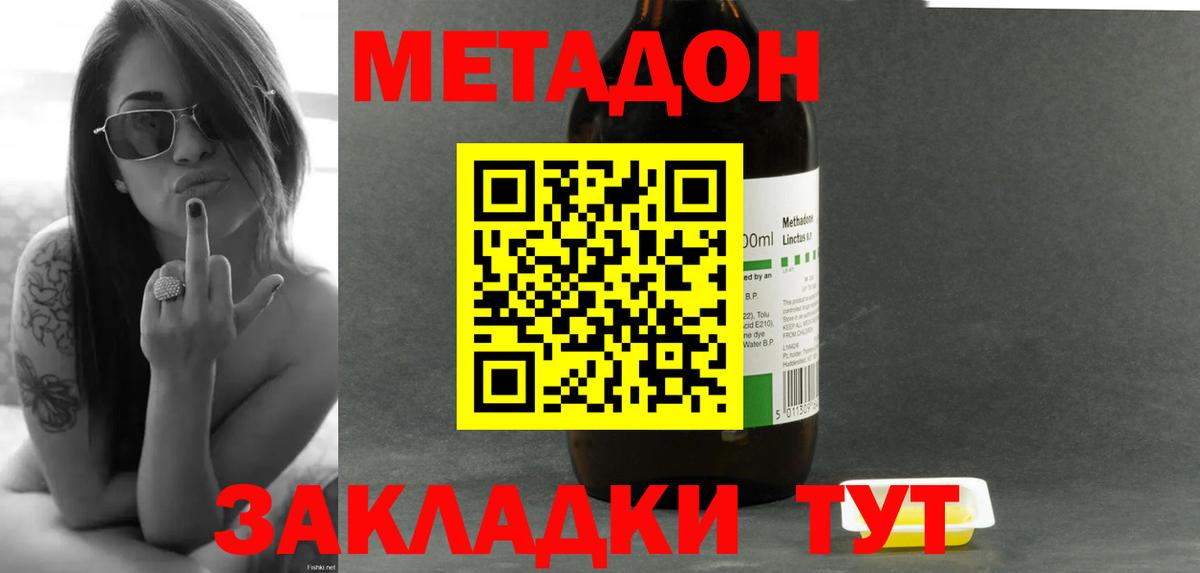 Метадон кристалл Энгельс