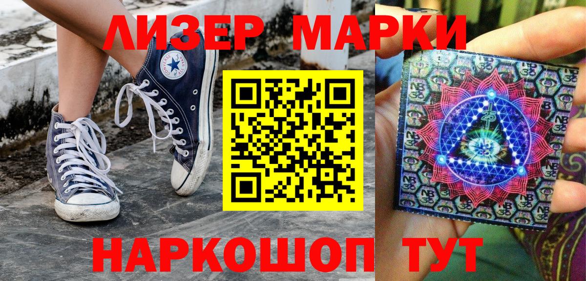 Наркотические марки 1500мкг Энгельс